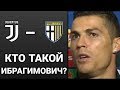 РОНАЛДУ ГРУБО УНИЗИЛ ИБРАГИМОВИЧА - КОНФЛИКТ ПРОДОЛЖАЕТСЯ / ИСКО ПЕРЕЙДЁТ В ЧЕЛСИ?