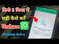 How to fix this account cannot use whatsapp problem  this account cannot use whatsapp problem
