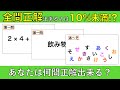 【優しい脳トレ】脳を活性化！認知症予防の脳トレ問題に挑戦！　2025年4月12日