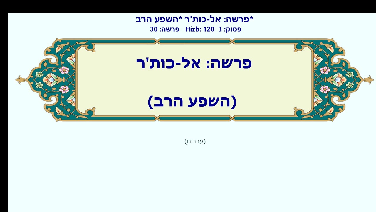 אל-כות'ר