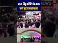 #shorts | Gyan Bindu Coaching के बाहर क्यों जुटे हजारों छात्र?|Khan Sir Controversy |Bihar News|N18S