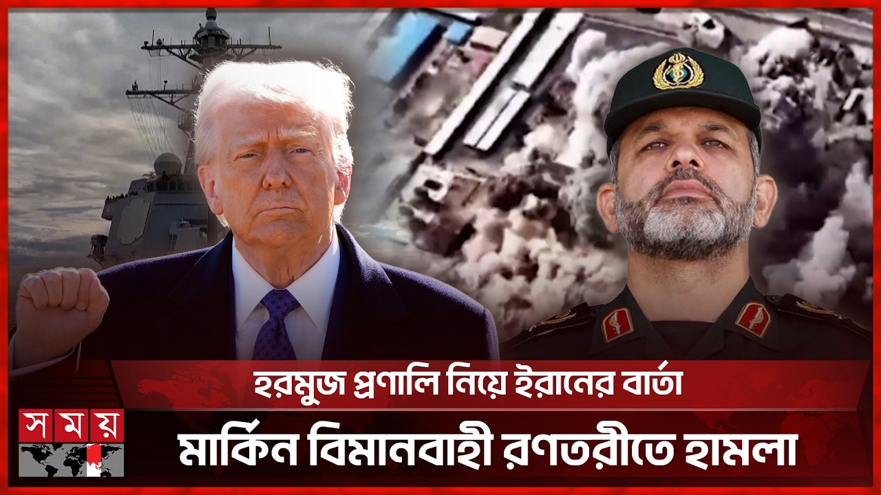 বিপ্লবী গার্ডের সব সদর দফতর ধ্বংসের দাবি ট্রাম্পের, যুদ্ধ চলবে ৪ সপ্তাহ! | Iran | USA | Somoy TV