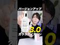 manyoのガラクナイアシンエッセンスがバージョンアップ！！#美容 #スキンケア #化粧品 #コスメ #manyo #美容液