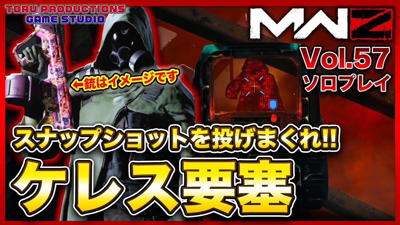 MW3ゾンビ MWZ】ケレス要塞にソロで挑戦！スナップショットグレネード