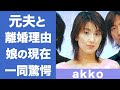 マイラバakkoの元夫・小林武史との離婚理由がヤバい...!『My Little Lover』のボーカルの二人の娘の現在の職業に一同驚愕!!