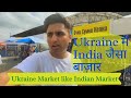 Ukraine Local Market Like Indian Market | Poltava | Indian In Ukraine 🇮🇳🇺🇦