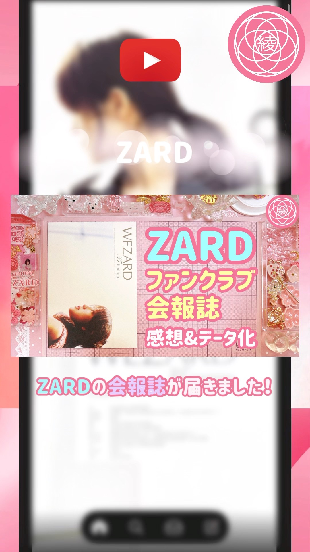 ZARD】ファンクラブWEZARD 35 limitato会報誌 感想&データ化 - YouTube