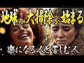 【これから全てがひっくり返る】これをしてたら苦しみます！大掃除に排除されないための方法。今ここのメカニズム。