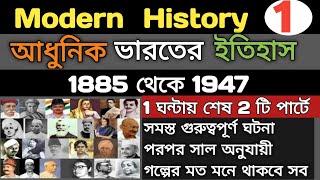 Modern India history | আধুনিক ভারতের ইতিহাস | 1885-1947 সমস্ত গুরুত্বপূর্ণ ঘটনা | modern History screenshot 5