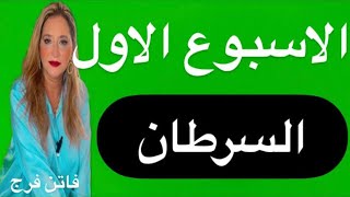 الاسبوع الاول ديسمبر 2025 اهم الفرص والحظوظ