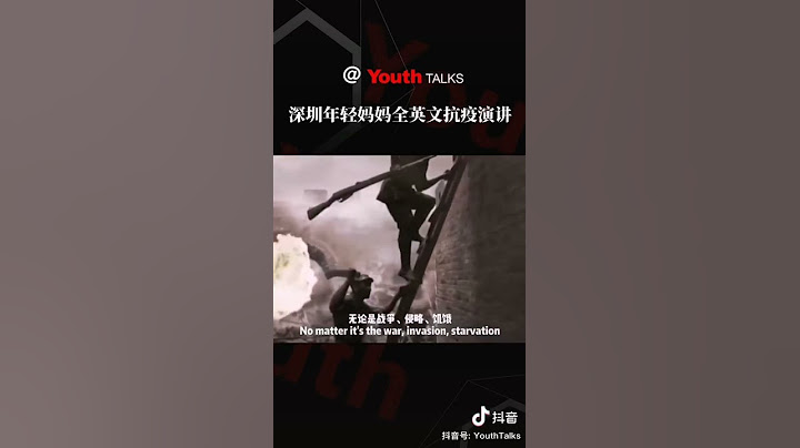 深圳年轻妈妈全程英文抗疫演讲