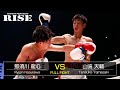 那須川龍心 vs 山﨑天輔／Ryujin Nasukawa vs Tensuke Yamasaki｜2021.9.23 #RISE_WS 横浜【OFFICIAL】