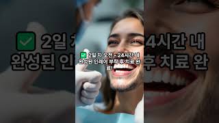 원데이충치치료 바쁜사람 모여라~