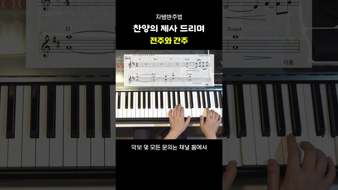 찬양의 제사 드리며 We Bring the Sacrifice of Praise (세컨 악보) - Kirk Dearman