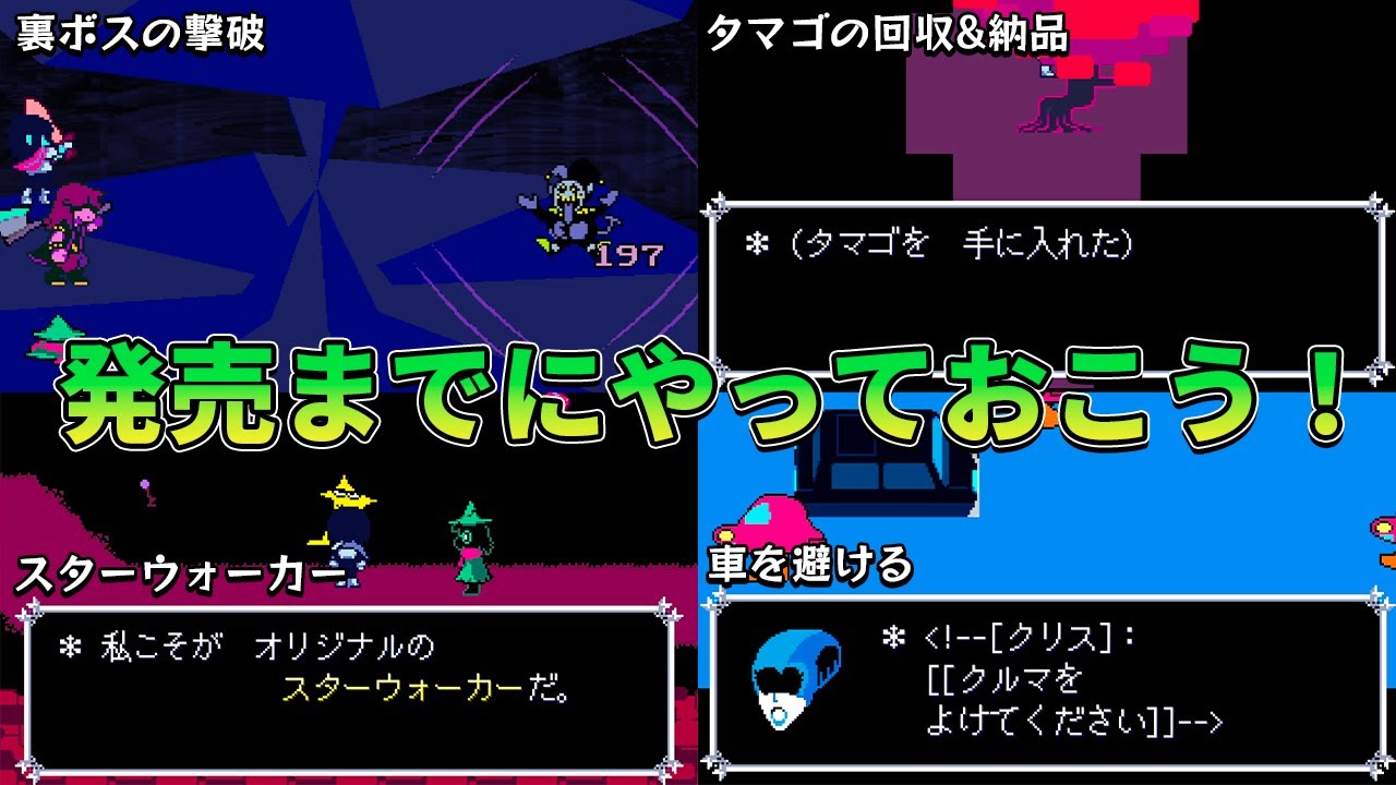 Things to do before the release of the DELTARUNE product - YouTube