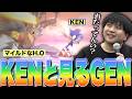 奇跡の大逆転をしたGEN4.0を振り返り、ドンキーのデカさを再確認するKEN【スマブラSP】