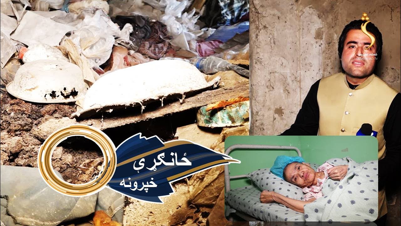 Untold  Story of Nekbakht  | ځانګړې خپرونه، نېکبخته هغه مېرمن چې 25 کاله یې د وروڼو بند کې تېر کړل