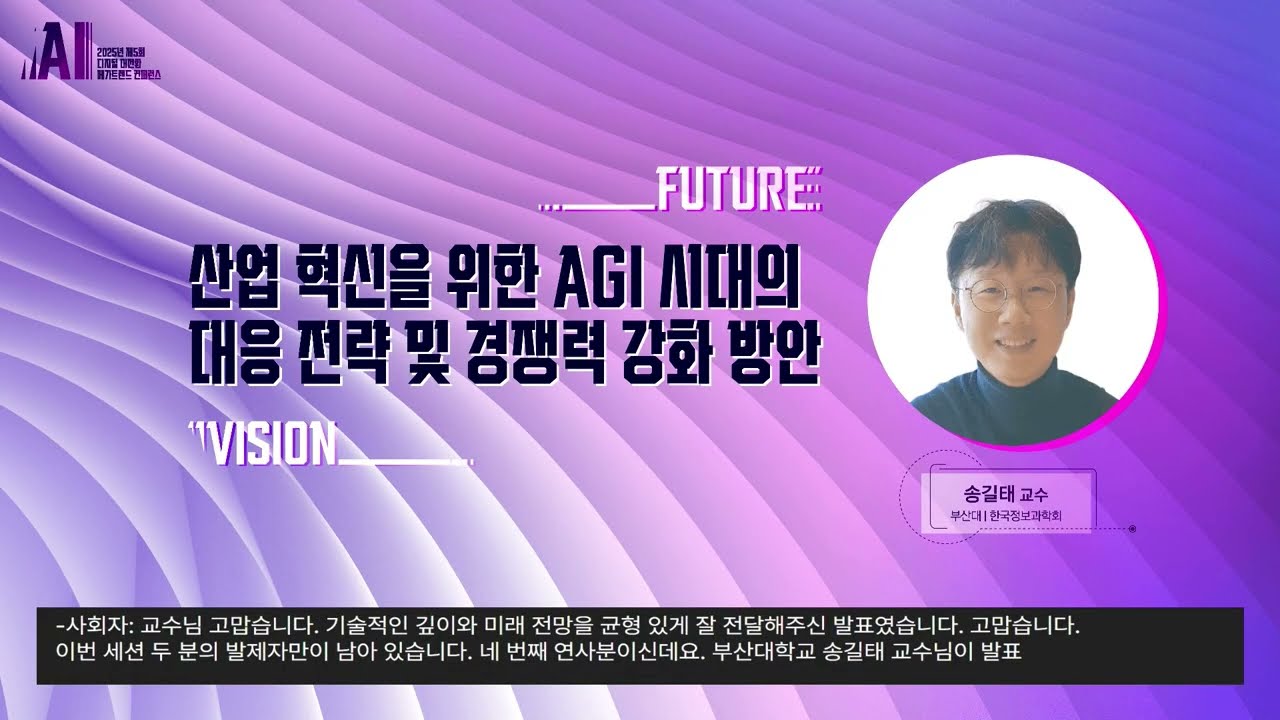 산업 혁신을 위한 AGI 시대의 대응 전략 및 경쟁력 강화 방안