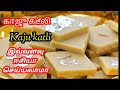   kaju katli      aadvi kitchen