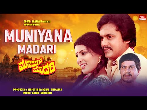 Muniyana Madari Kannada Movie Audio Story | Shankar Nag, Jai Jagadish | Kannada Old Movie