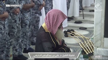 ‏صلاة العشاء 11 شعبان 1443هـ~ تلاوة رائعة لسورة المطففين ~الشيخ د. ‎#علي_الحذيفي