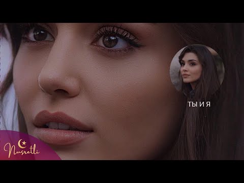 Nusretli - Ты и я | 2020