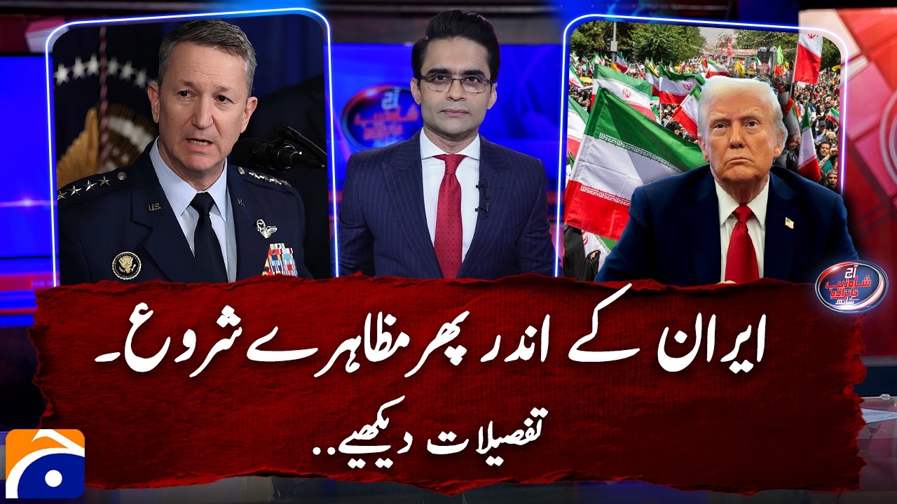 Protests erupt again inside Iran: Watch details - Shahzeb Khanzada | Geo News