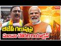బీజేపీ గెలుపుపై సుజనా చౌదరి రియాక్షన్ | Sujana Choudary Reaction On Bengal Election Results