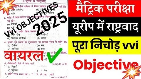 Yurop Me Rashtravad Class 10 Objective Question || Class 10th Social Science Vvi Question 2024 #10th