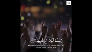 { مَا سَلَكَكُمْ فِي سَقَرَ } سورة المدثر بصوت القارئ شريف مصطفى