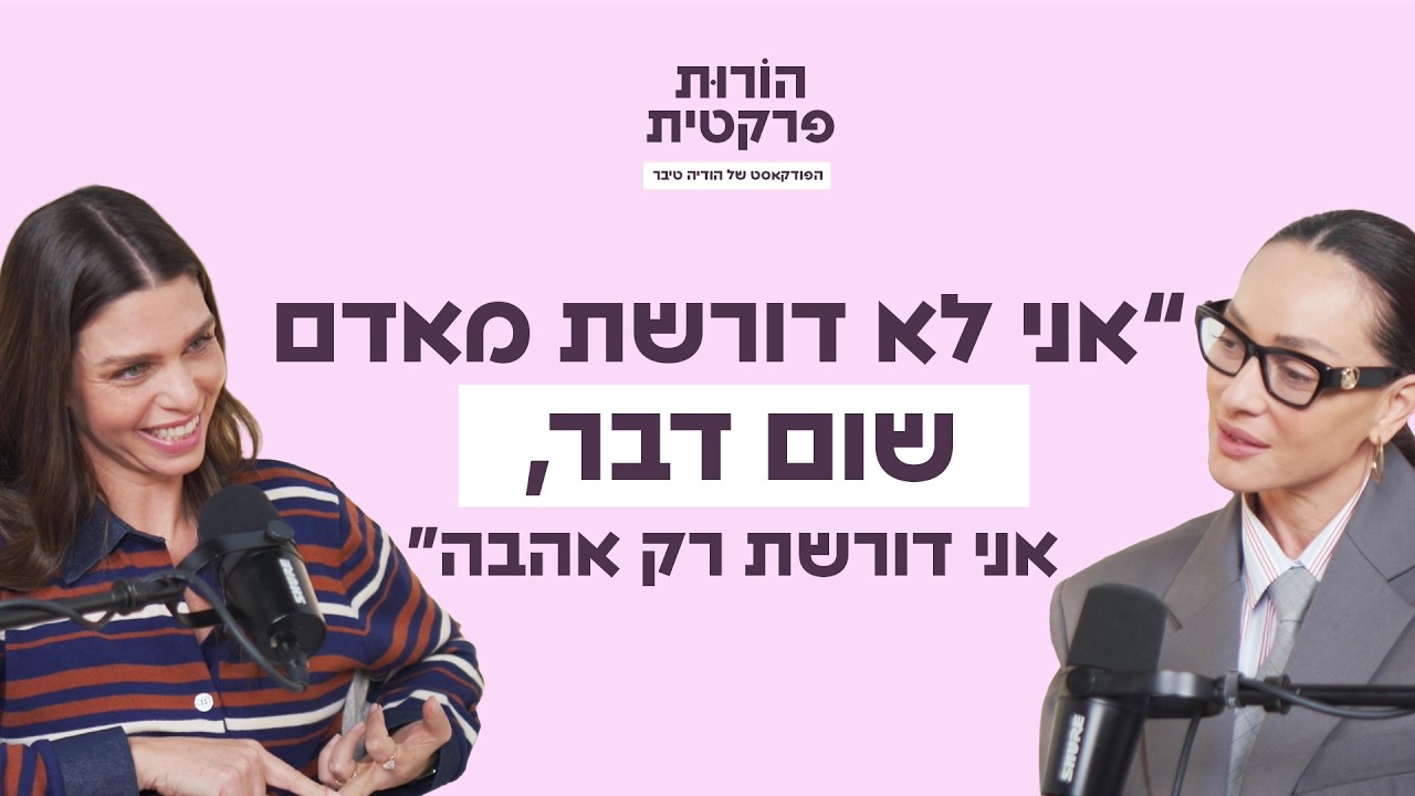גבול שמים באהבה עם אנה ארונוב | פרק #7 