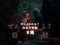 日本の聖獣 ８選　ぜんぶわかった？　 #スピリチュアル #金運 #開運 #聖獣