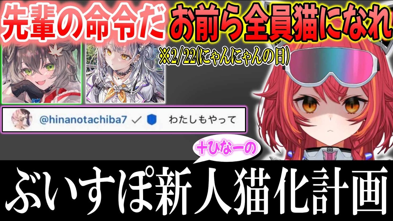 【絵描き配信】2/22なので新人2人とひなーのに猫耳を生やす猫汰つな【ぶいすぽ / 猫汰つな / 切り抜き】