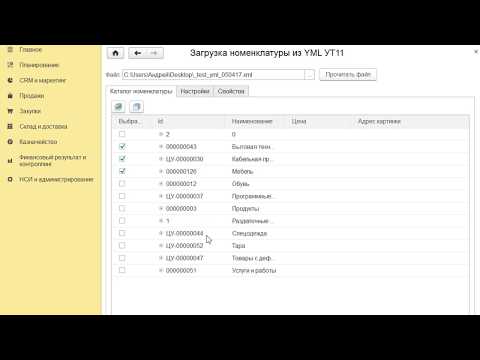 Загрузка из YML в УТ11