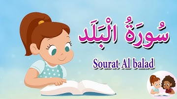 سورة البلد بدون ترديد /جزء عم - قرآن بالتجويد - Surah AL-Balad