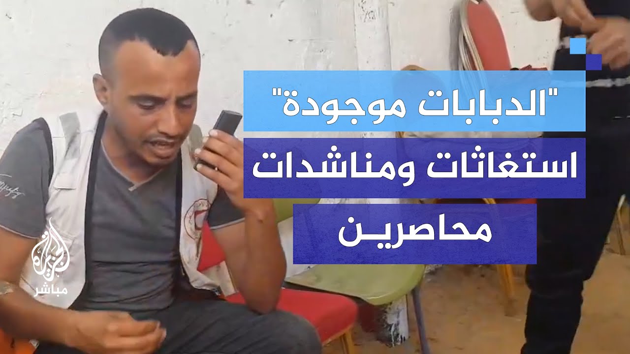 "حيصير إطلاق نار" فيديو نشره الهلال الأحمر الفلسطيني يُظهر تلقيه استغاثات بوجود ضحايا..