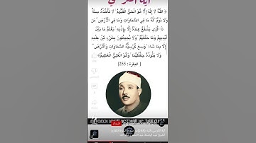 سورة الكرسي #آيات سورة الكرسي #القرآن الكريم#آية الكرسي