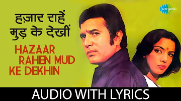 Hazaar Rahen Mud Ke Dekhin with lyrics | हज़ार राहें मुड़के देखीं | Lata | Kishore |Thodi Si Bewafai