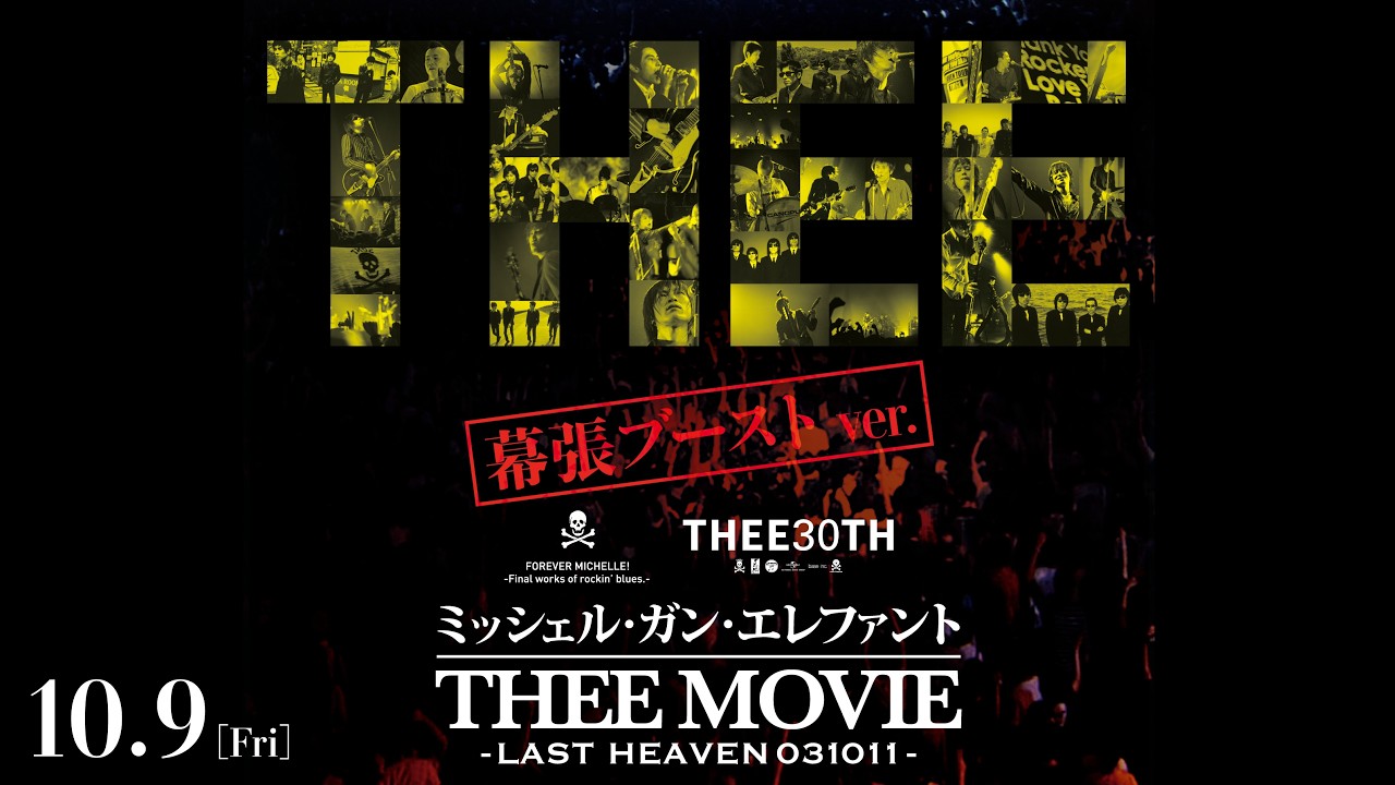 予告編＞『ミッシェル・ガン・エレファント “THEE MOVIE” -LAST HEAVEN