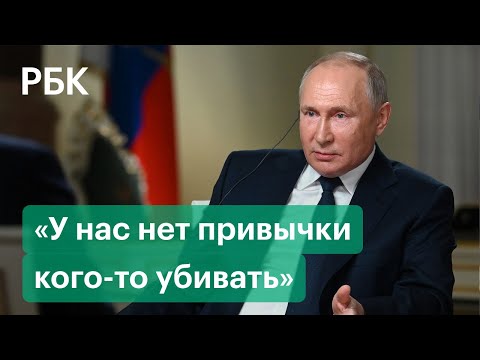 Путин — о преемнике, жизни Навального, крашеных яйцах и душе. Главное из интервью президента NBC