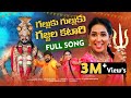 Galluku gulluku gajala katari full song  mallanna song 2023  mallanna shyam  pulsar bike jhansi