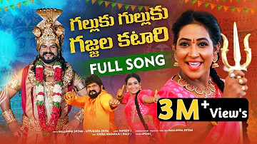 Galluku Gulluku Gajala Katari Full Song | Mallanna Song 2023 | Mallanna Shyam | Pulsar Bike Jhansi