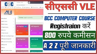 CSC VLE | Register for BCC Computer Course | 800 Rupees Commission | CSC New Update