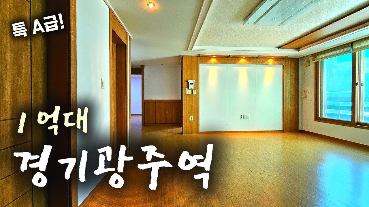 ♣♣ 싼게 죄..? 간만에 A급 싼 거! [경기도광주빌라][경기도광주빌라매매][경기도광주신축빌라][장지동빌라][경기광주역빌라][삼동역빌라]