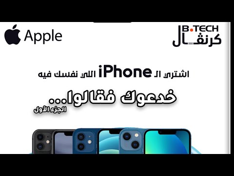 تجربة شراء ايفون 14 برو ماكس بالتقسيط من بي تك الجزء الأول