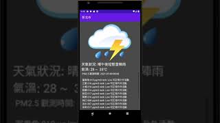 app 天氣與PM2.5 操作影片 screenshot 2