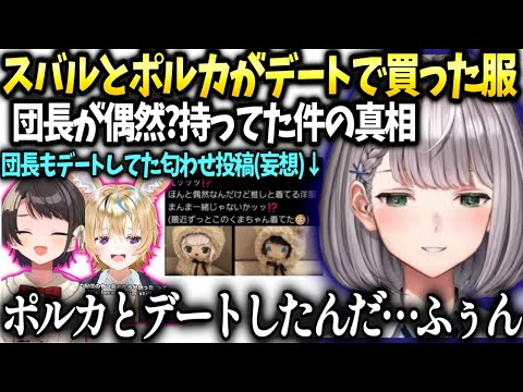 ノエル団長スバルに疑われてた偶然のお揃い匂わせ写真の真相が…【白銀ノエル/ホロライブ】