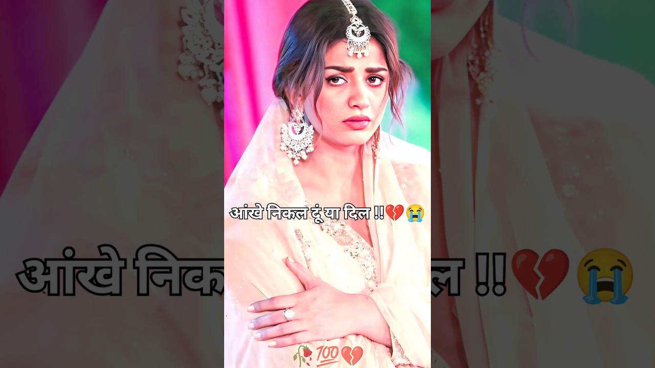 Love Poetry । Sad Status । WhatsApp Status । Trending । Gum Bhari Shayari💔😭