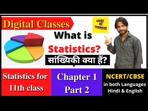 सांख्यिकी क्या हैं? | What is Statistics in Economics ? | 11th class Statistics Ch 1 Part 2 NCERT