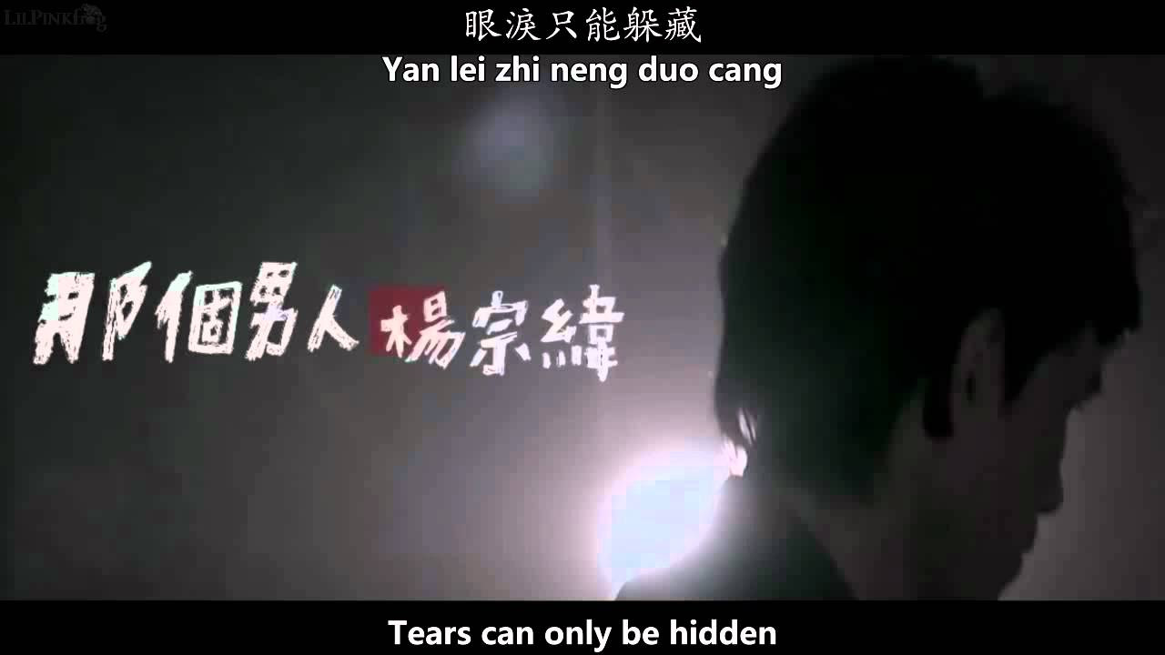  Aska Yang    That Man MV English subs  Pinyin  Chinese